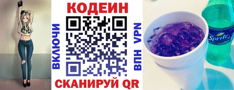 Codein напиток Lean (лин)  Купить закладки  Алушта 